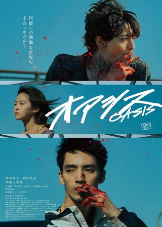 《綠洲》電影海報