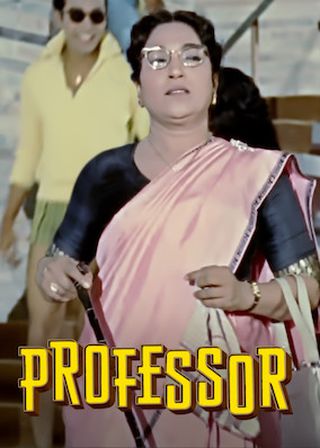 《親愛的教授》電影海報