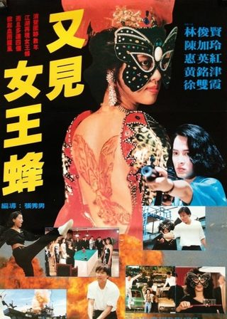 《Wen shen nu lang》電影海報