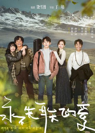 《永不失聯的愛》電影海報