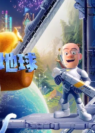 《熊出沒·重返地球》電影海報