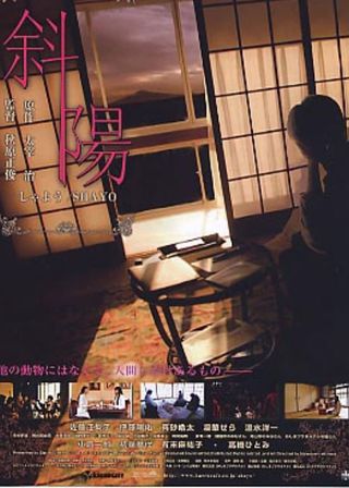 《斜陽》電影海報