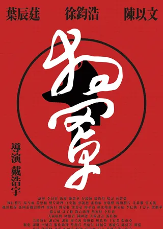 電影的資料