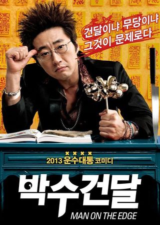 《老大靈不靈》電影海報