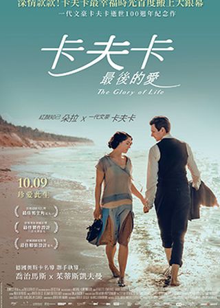 《卡夫卡最後的愛》電影海報