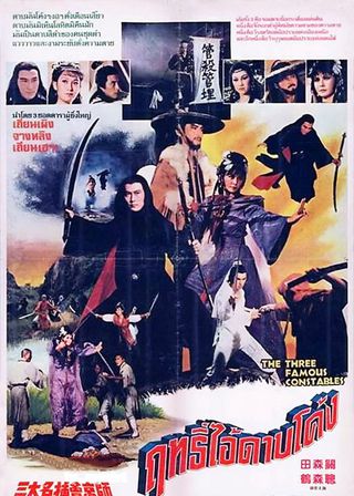 《三大名捕會京師》電影海報