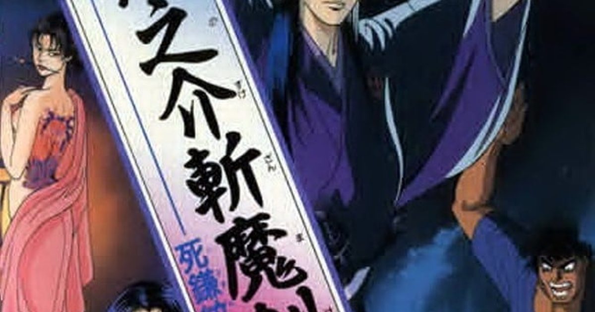 修羅之介斬魔剣 死鎌紋の男 Amazon.co.jp: 修羅之介斬魔剣~死鎌紋の男~ [VHS] : DVD