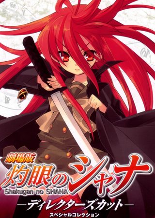 《劇場版 灼眼のシャナ》電影海報