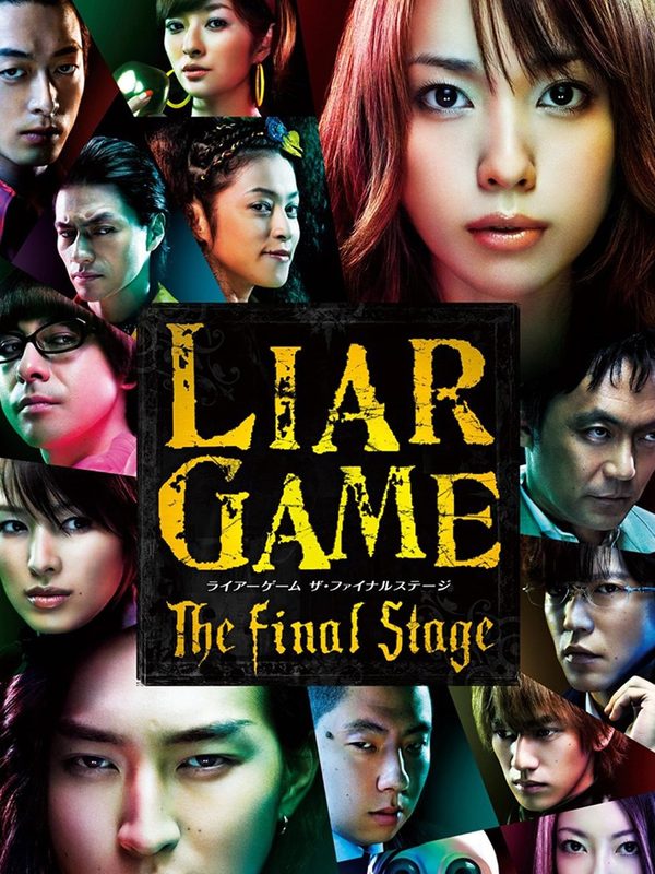 詐欺遊戲：最後的舞台電影劇照