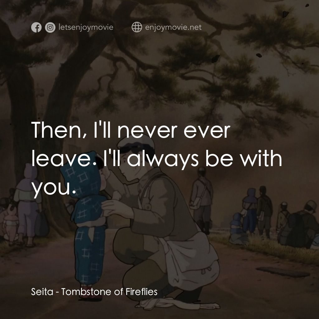 再見螢火蟲電影對白：Seita: Then, I'll never ever leave. I'll always be with you.