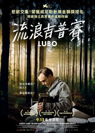 《流浪吉普賽》電影海報