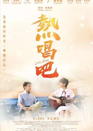 《熱唱吧!》電影海報