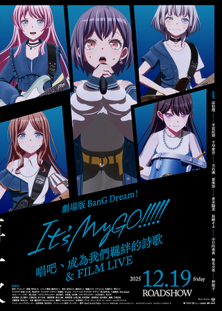 《劇場版 BanG Dream! It's MyGO!!!!! 後編：唱吧、成為我們羈絆的詩歌&FILM LIVE》電影海報