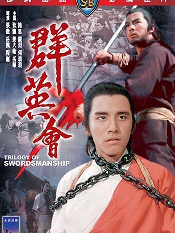 群英會電影劇照