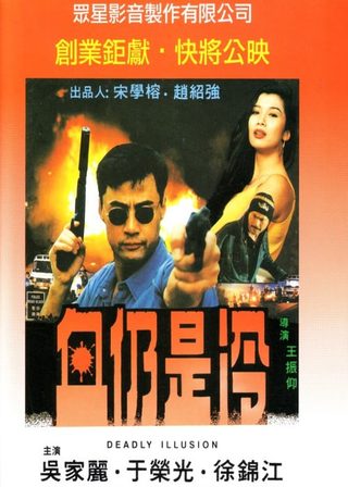 《血仍是冷》電影海報