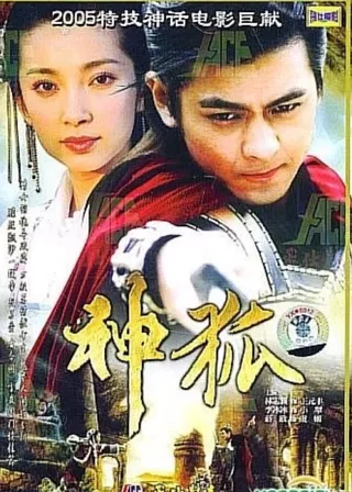 《神狐》電影海報