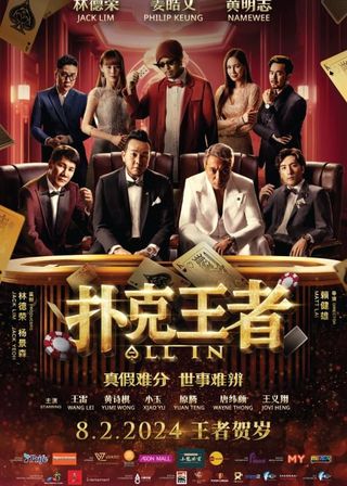 《撲克王者》電影海報