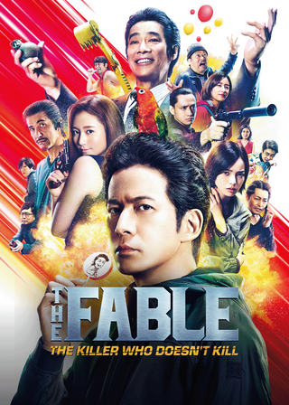 殺手寓言：殺手不殺人 海報