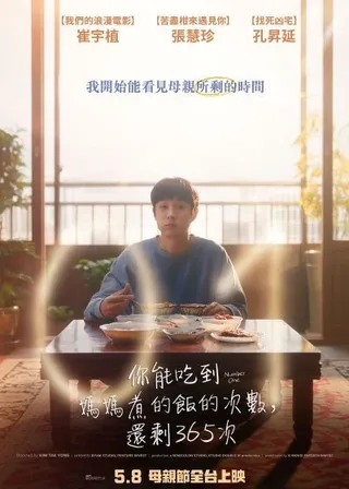 美味倒數海報