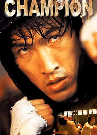 《Champion》電影海報