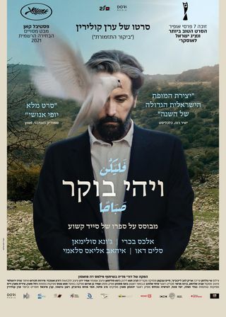 《黎明你會不會來》電影海報