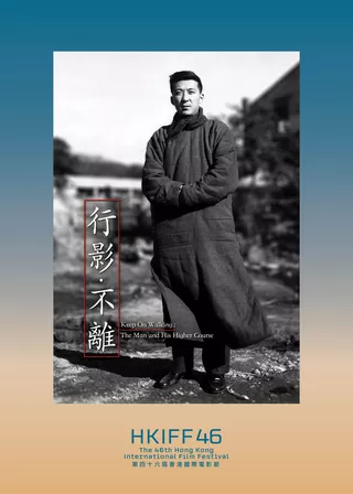 《行影．不離》電影海報