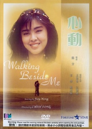 《心動》電影海報