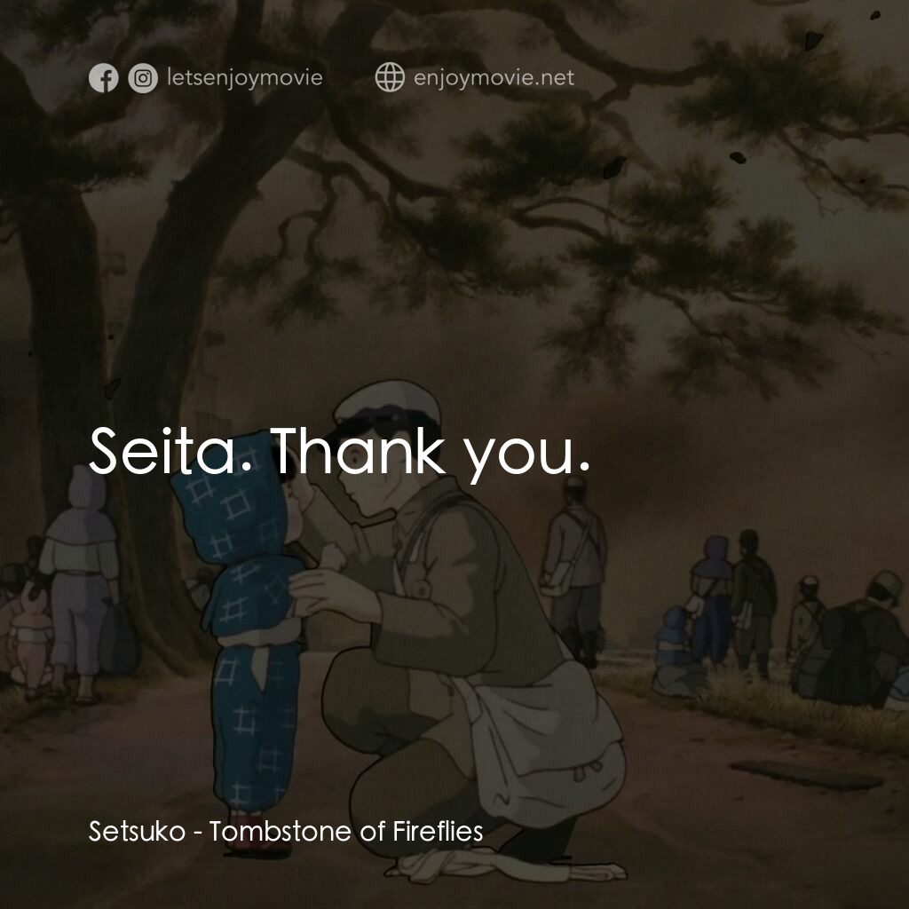 再見螢火蟲電影對白：Setsuko:  Seita. Thank you.