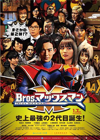 《Bros. Maxman》電影海報