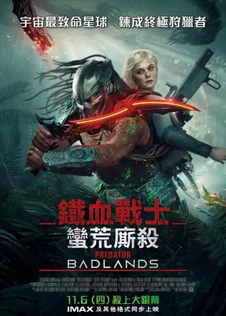 鐵血戰士：蠻荒廝殺的電影海報