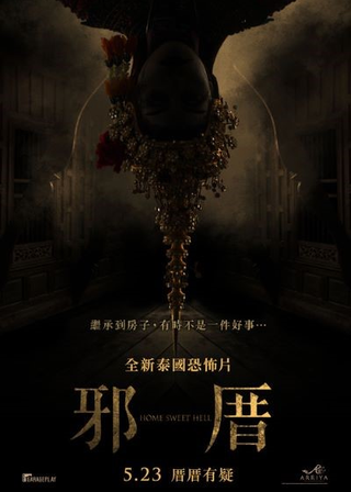 《邪厝》電影海報