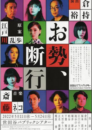 《お勢、断行》電影海報