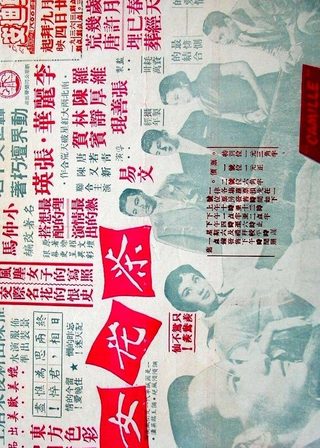 《茶花女》電影海報