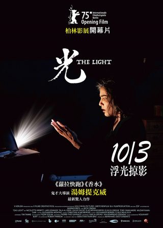 《光》電影海報