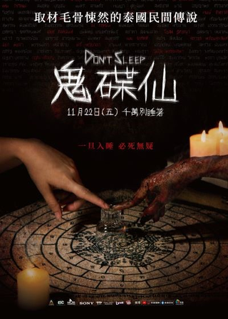 《鬼碟仙》電影海報