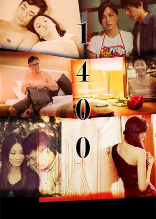 《1400》電影海報
