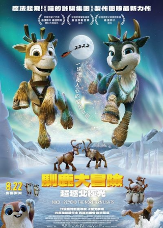 馴鹿大冒險：超越北極光 海報