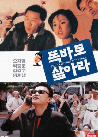 《Do the Right Thing》電影海報