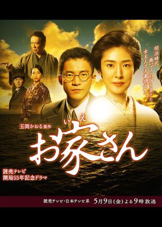 《お家さん》電影海報