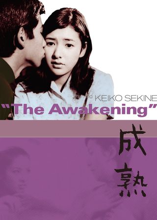 《成熟》電影海報