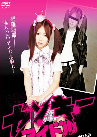 《Yankee Idol》電影海報