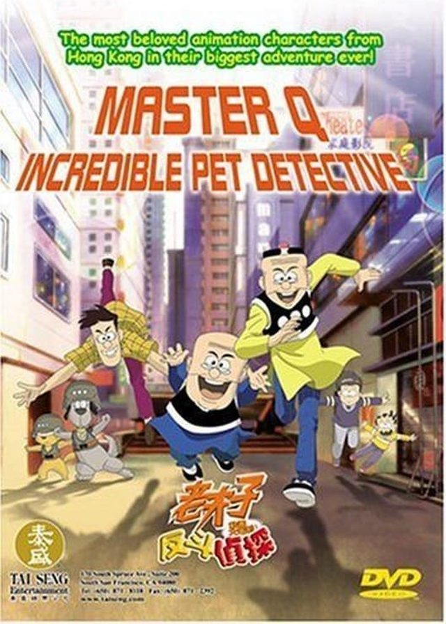 老夫子動畫大電影:反斗神探電影海報