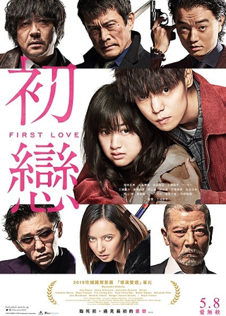 《初戀》電影海報