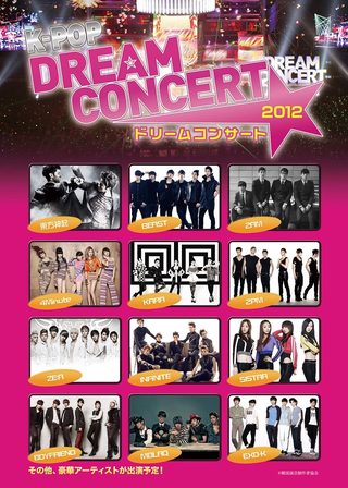 《Dream Concert 2012》電影海報