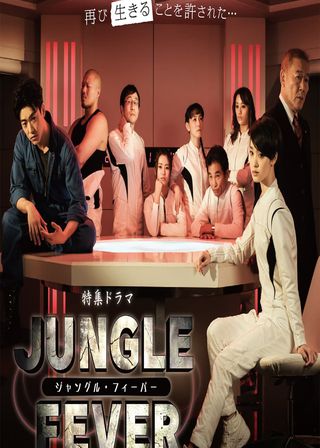 《叢林的感覺》電影海報