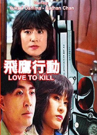《飛鷹行動》電影海報