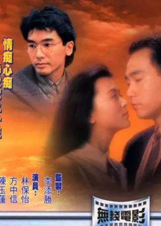 《愛到盡頭》電影海報