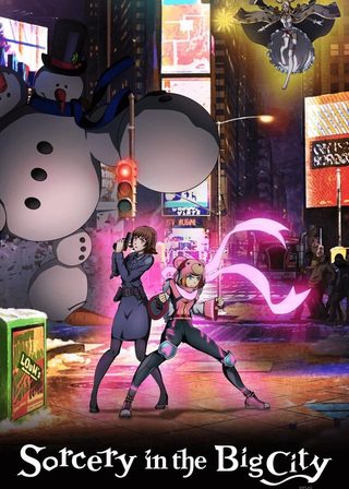 《いたずら魔女と眠らない街》電影海報