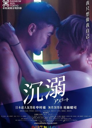 《沉溺》電影海報