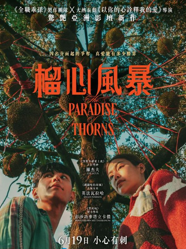 榴心風暴電影劇照